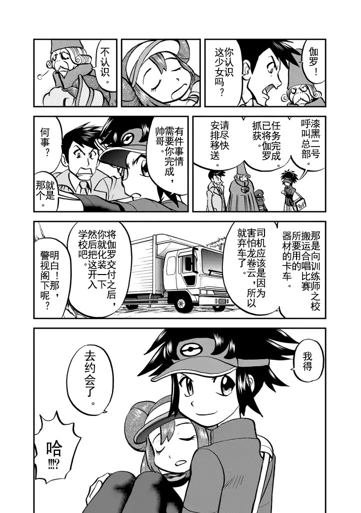 神奇宝贝特别篇韩漫全集-第533话无删减无遮挡章节图片 
