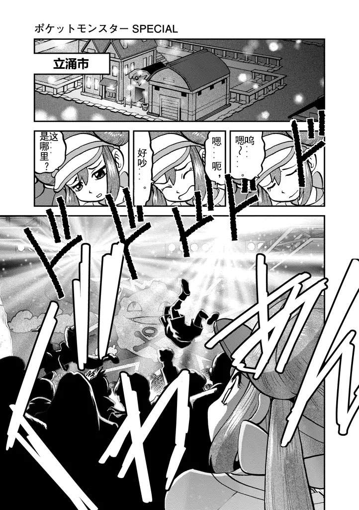 神奇宝贝特别篇韩漫全集-第533话无删减无遮挡章节图片 