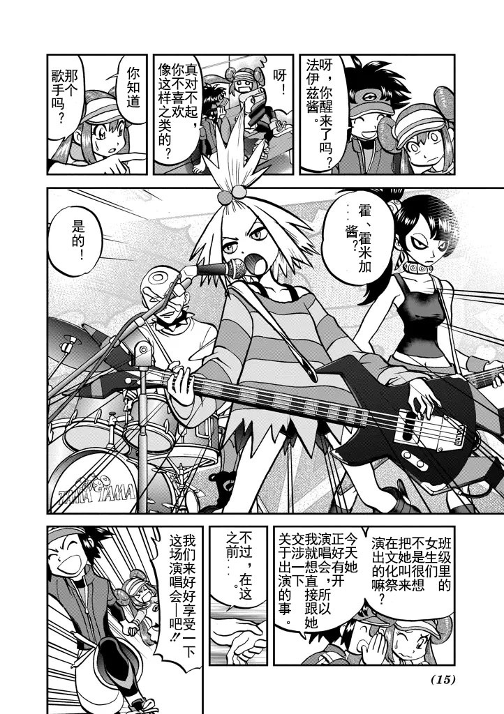 神奇宝贝特别篇韩漫全集-第533话无删减无遮挡章节图片 