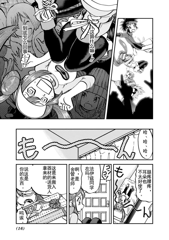 神奇宝贝特别篇韩漫全集-第533话无删减无遮挡章节图片 