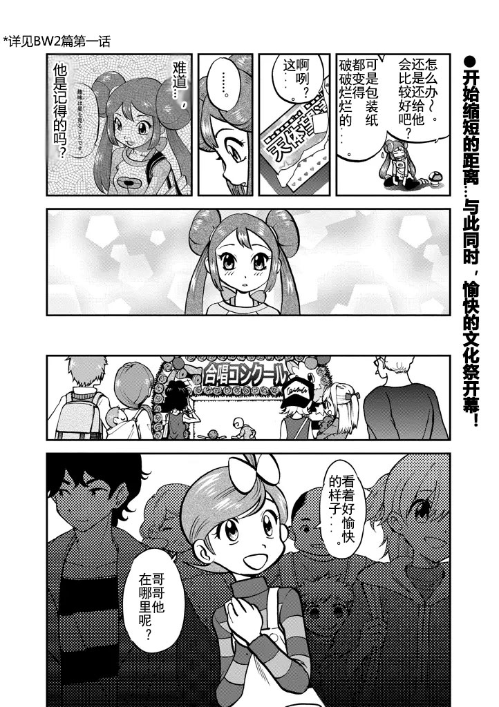 神奇宝贝特别篇韩漫全集-第533话无删减无遮挡章节图片 