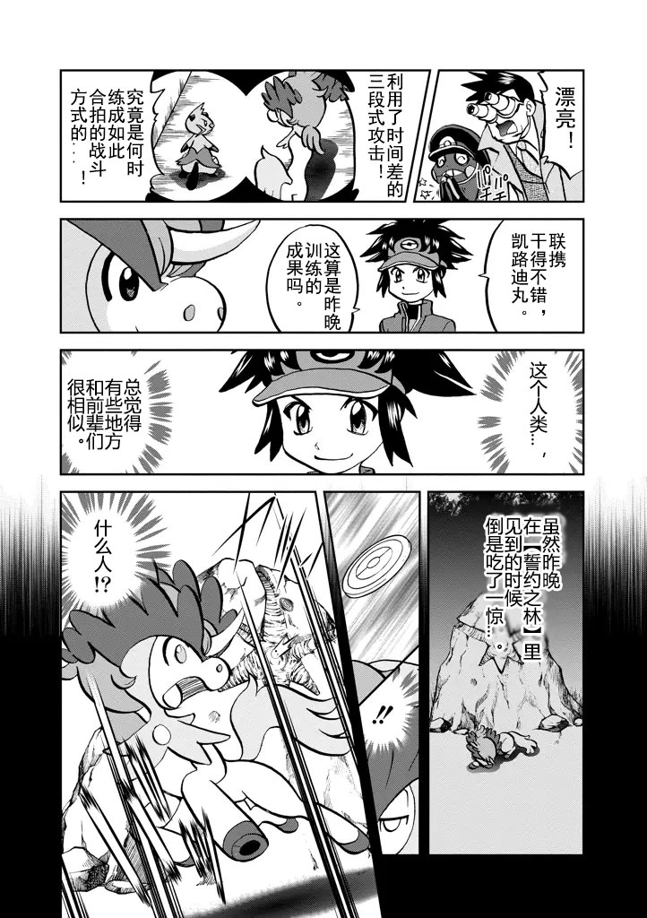 神奇宝贝特别篇韩漫全集-第533话无删减无遮挡章节图片 