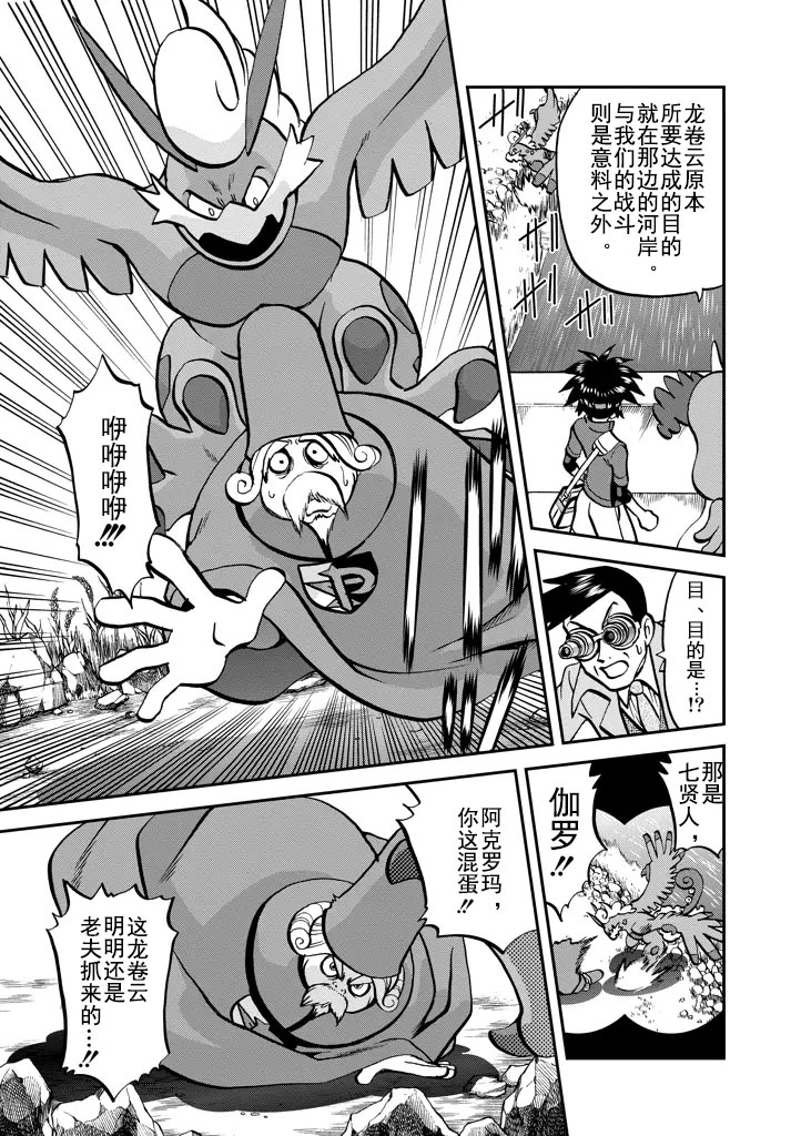神奇宝贝特别篇韩漫全集-第533话无删减无遮挡章节图片 