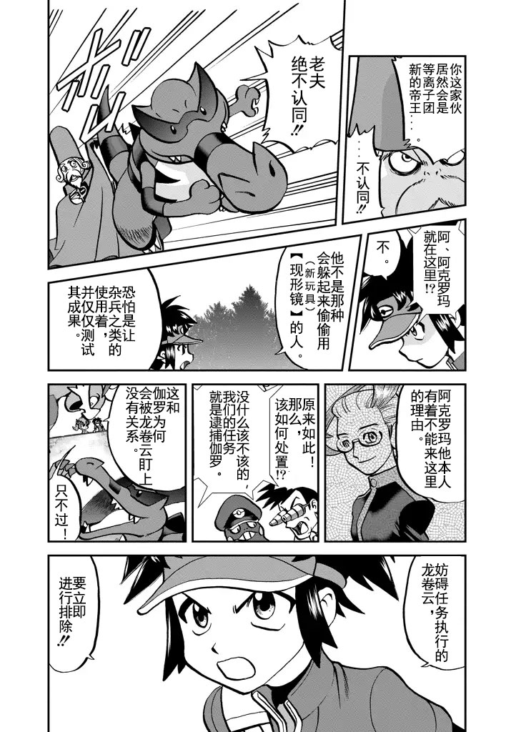 神奇宝贝特别篇韩漫全集-第533话无删减无遮挡章节图片 