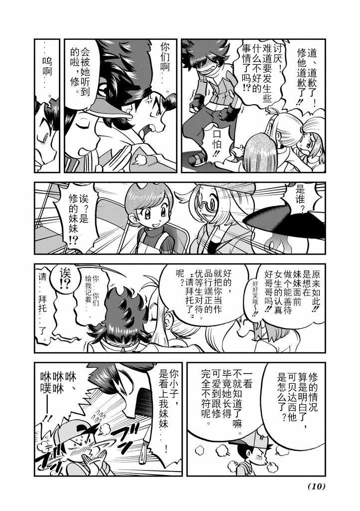 神奇宝贝特别篇韩漫全集-第534话无删减无遮挡章节图片 