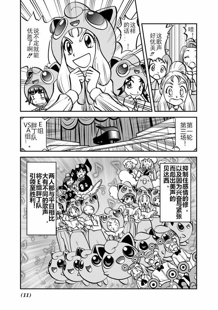 神奇宝贝特别篇韩漫全集-第534话无删减无遮挡章节图片 