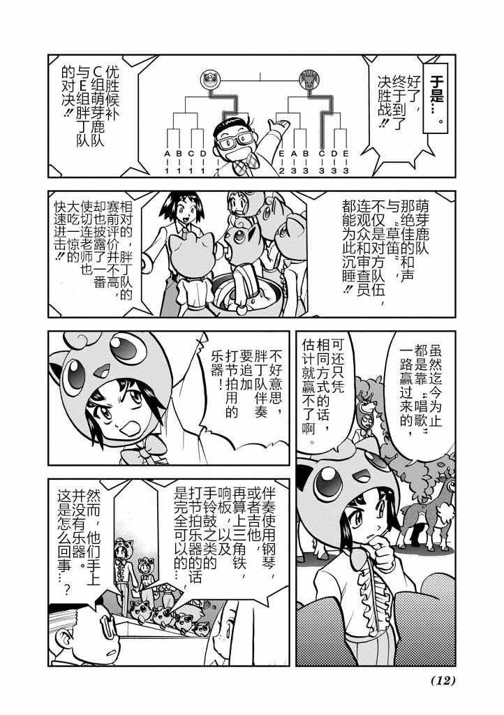 神奇宝贝特别篇韩漫全集-第534话无删减无遮挡章节图片 