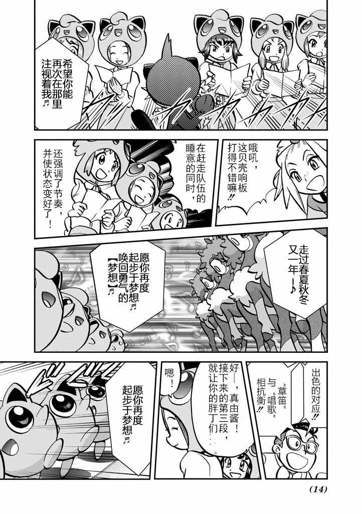 神奇宝贝特别篇韩漫全集-第534话无删减无遮挡章节图片 