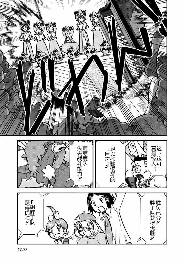 神奇宝贝特别篇韩漫全集-第534话无删减无遮挡章节图片 