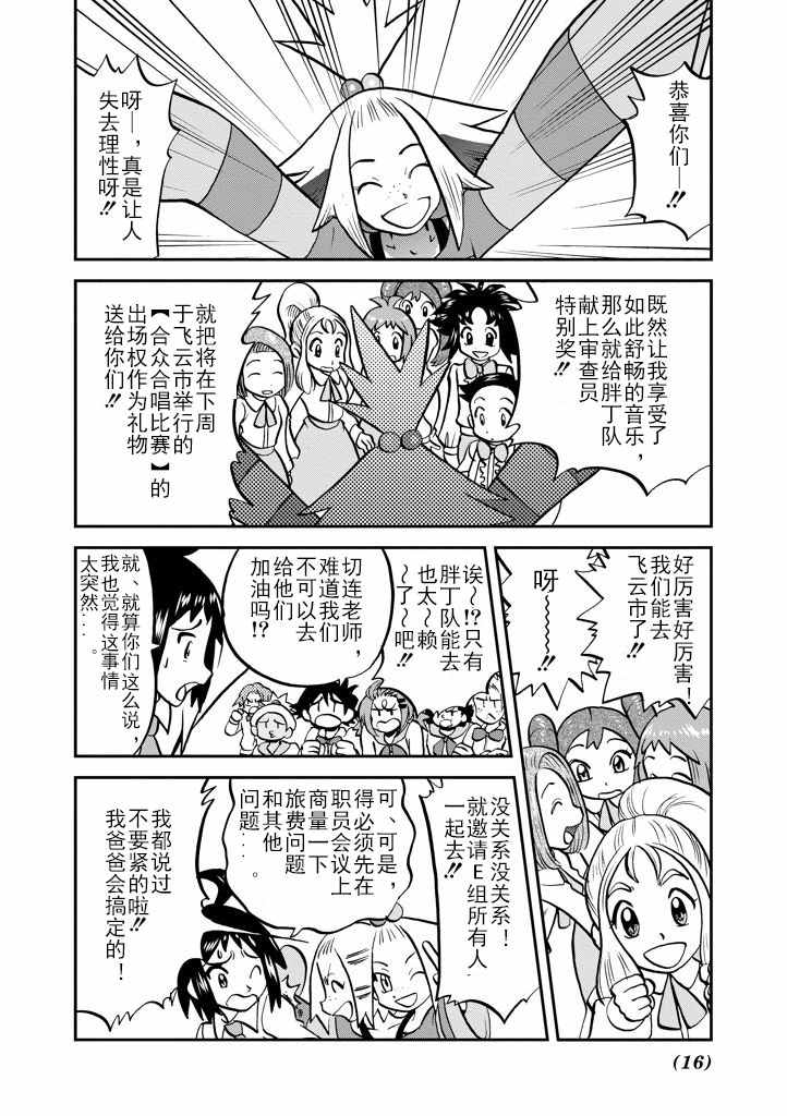 神奇宝贝特别篇韩漫全集-第534话无删减无遮挡章节图片 