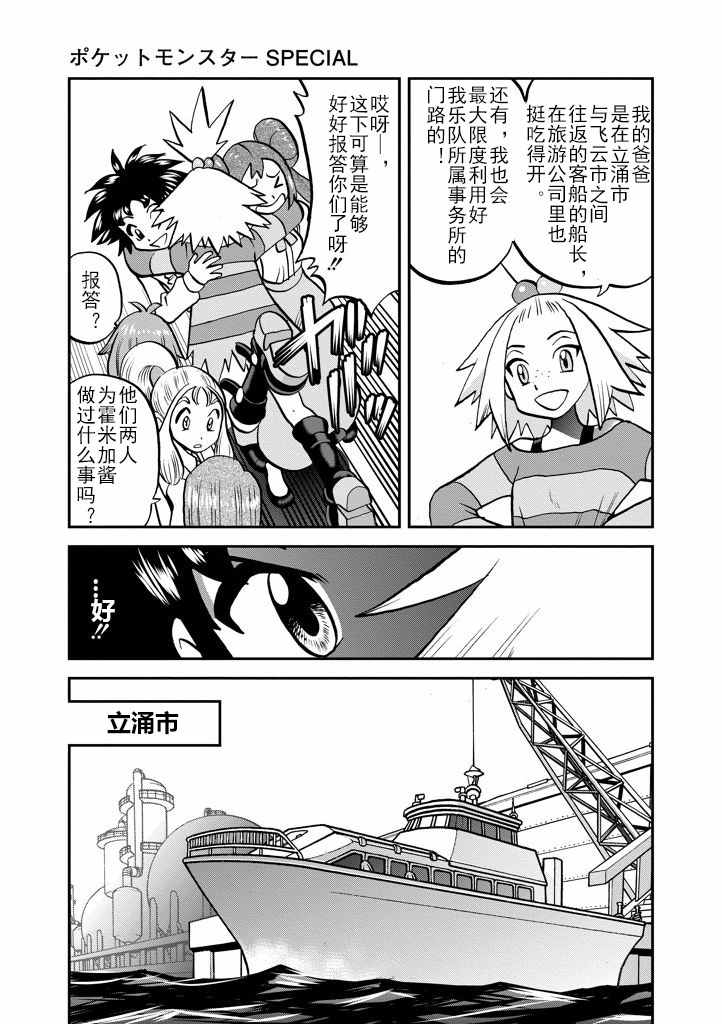 神奇宝贝特别篇韩漫全集-第534话无删减无遮挡章节图片 