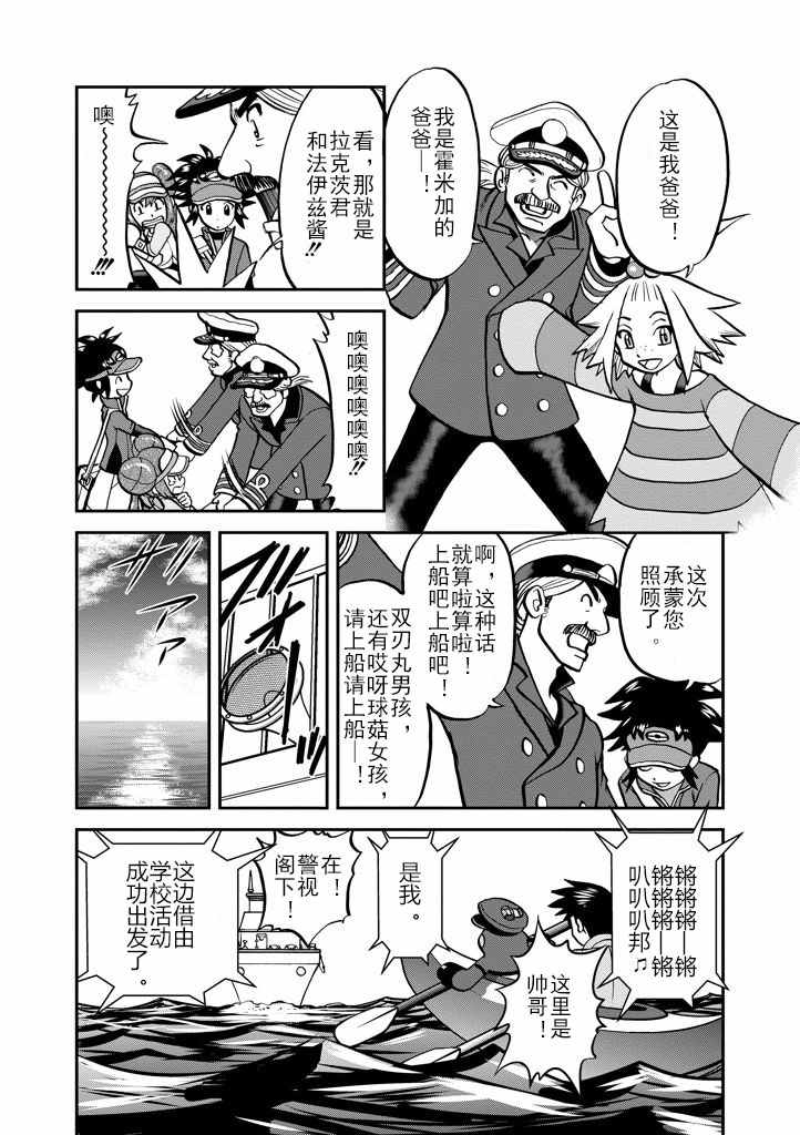 神奇宝贝特别篇韩漫全集-第534话无删减无遮挡章节图片 