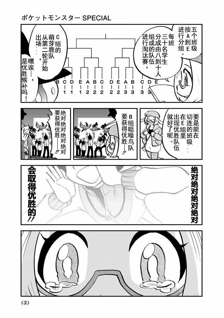 神奇宝贝特别篇韩漫全集-第534话无删减无遮挡章节图片 