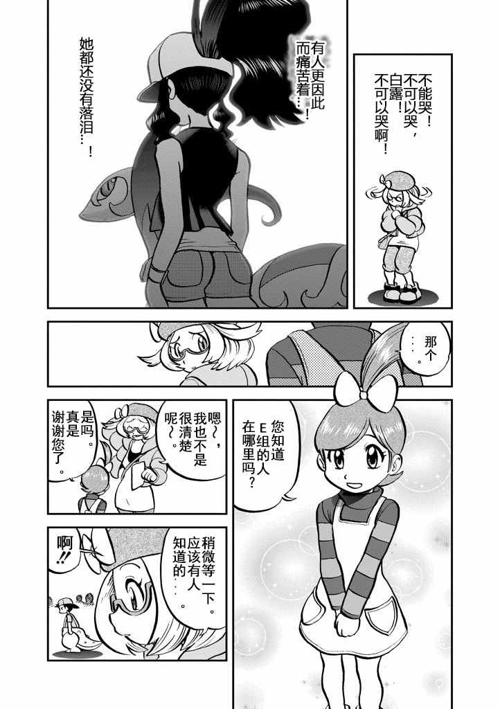 神奇宝贝特别篇韩漫全集-第534话无删减无遮挡章节图片 