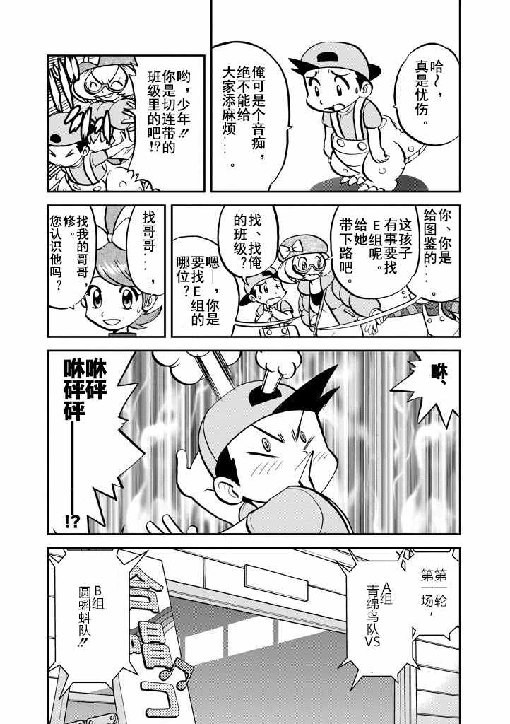 神奇宝贝特别篇韩漫全集-第534话无删减无遮挡章节图片 