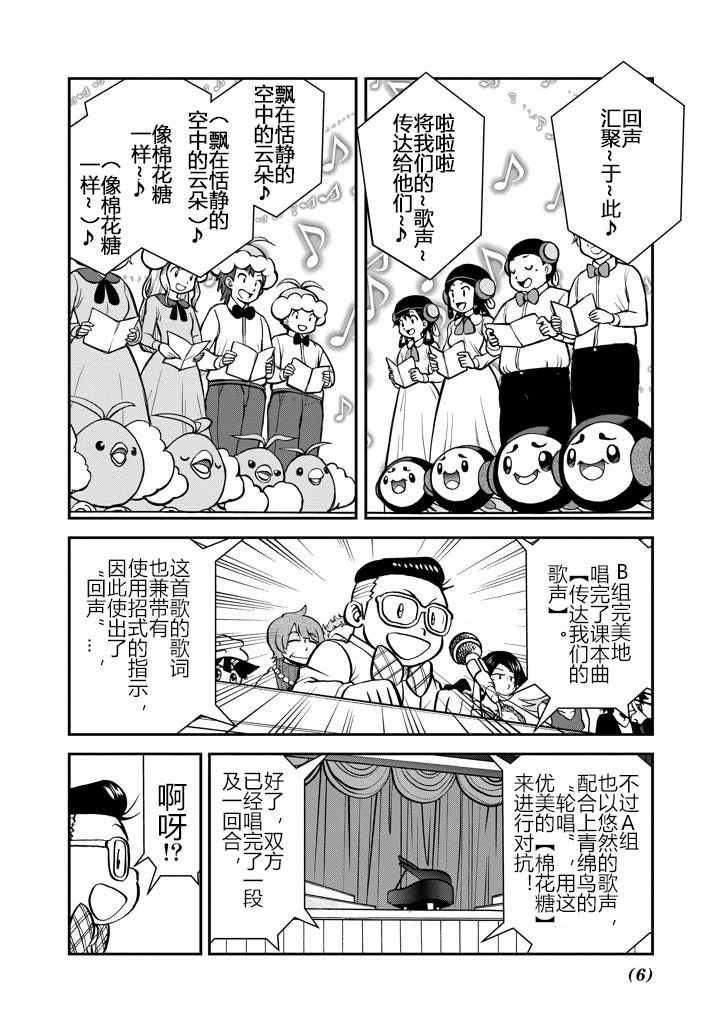 神奇宝贝特别篇韩漫全集-第534话无删减无遮挡章节图片 