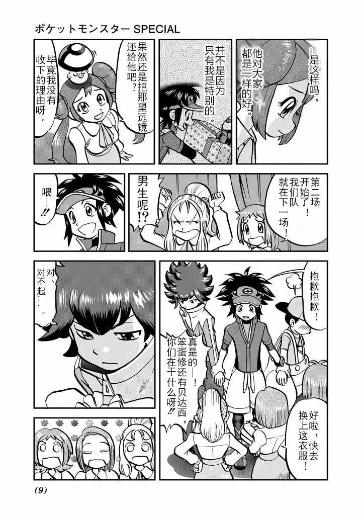 神奇宝贝特别篇韩漫全集-第534话无删减无遮挡章节图片 