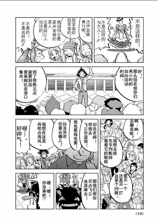 神奇宝贝特别篇韩漫全集-第535话无删减无遮挡章节图片 