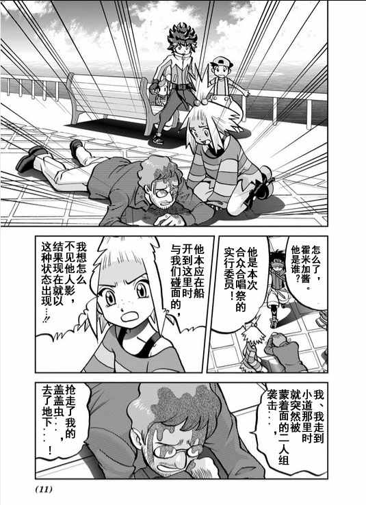 神奇宝贝特别篇韩漫全集-第535话无删减无遮挡章节图片 