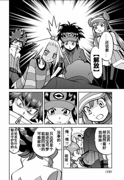 神奇宝贝特别篇韩漫全集-第535话无删减无遮挡章节图片 