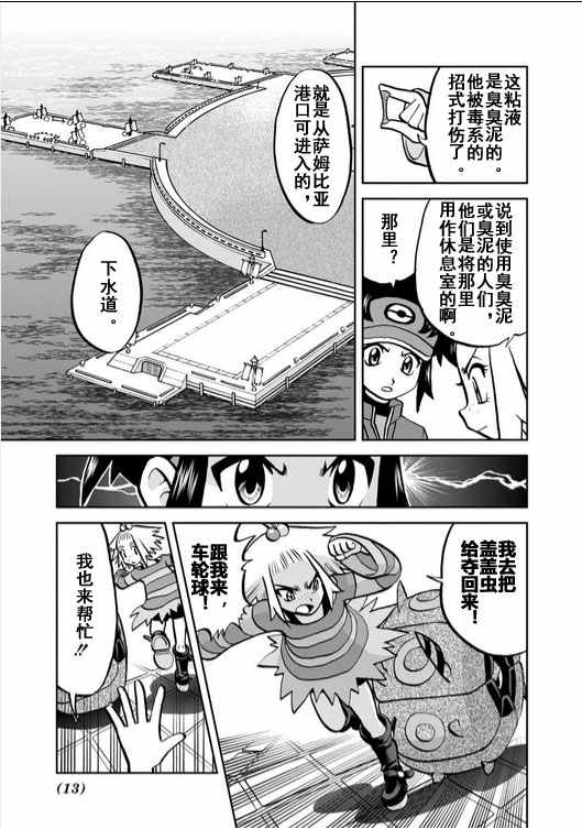 神奇宝贝特别篇韩漫全集-第535话无删减无遮挡章节图片 