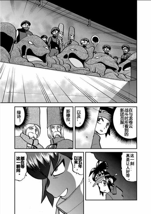 神奇宝贝特别篇韩漫全集-第535话无删减无遮挡章节图片 