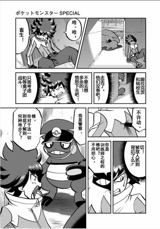 神奇宝贝特别篇韩漫全集-第535话无删减无遮挡章节图片 
