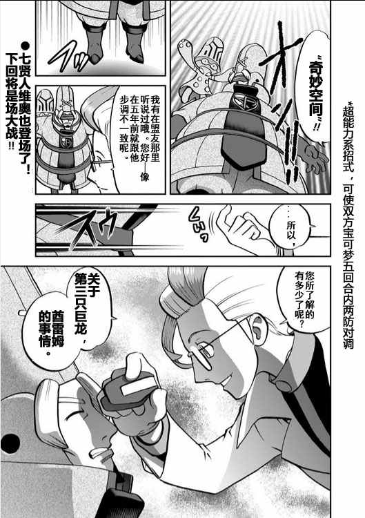 神奇宝贝特别篇韩漫全集-第535话无删减无遮挡章节图片 