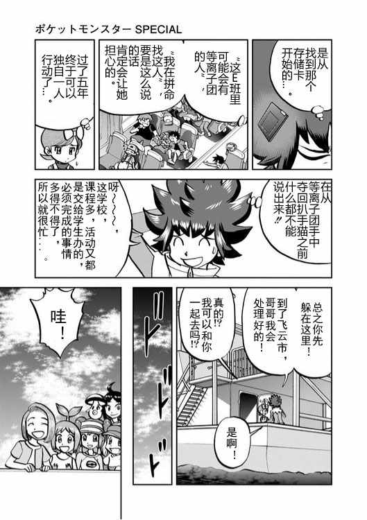 神奇宝贝特别篇韩漫全集-第535话无删减无遮挡章节图片 