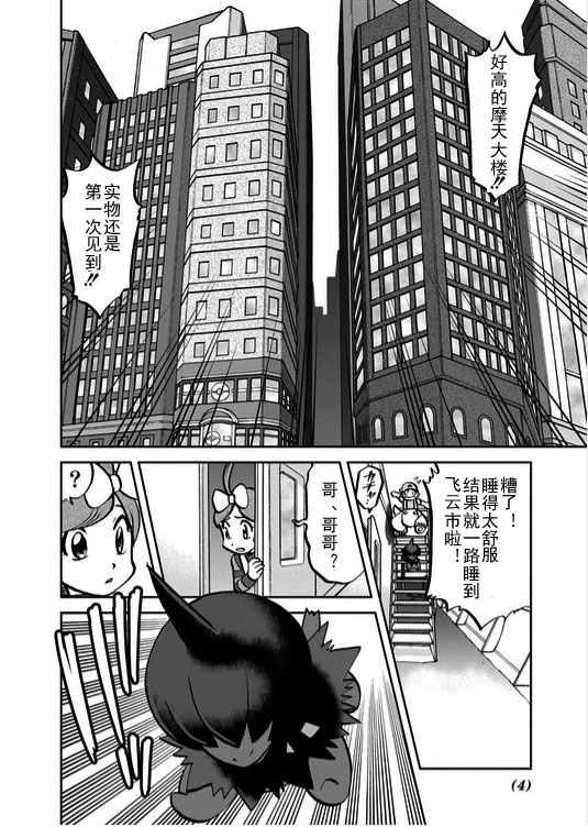 神奇宝贝特别篇韩漫全集-第535话无删减无遮挡章节图片 