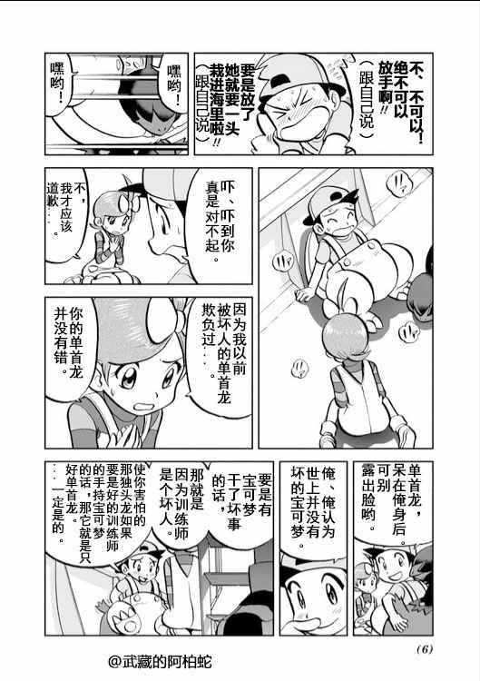 神奇宝贝特别篇韩漫全集-第535话无删减无遮挡章节图片 