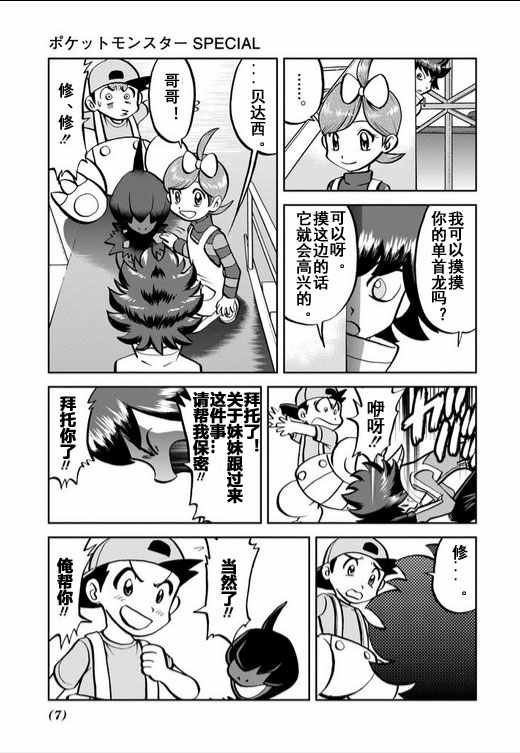神奇宝贝特别篇韩漫全集-第535话无删减无遮挡章节图片 
