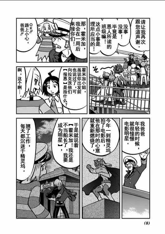 神奇宝贝特别篇韩漫全集-第535话无删减无遮挡章节图片 