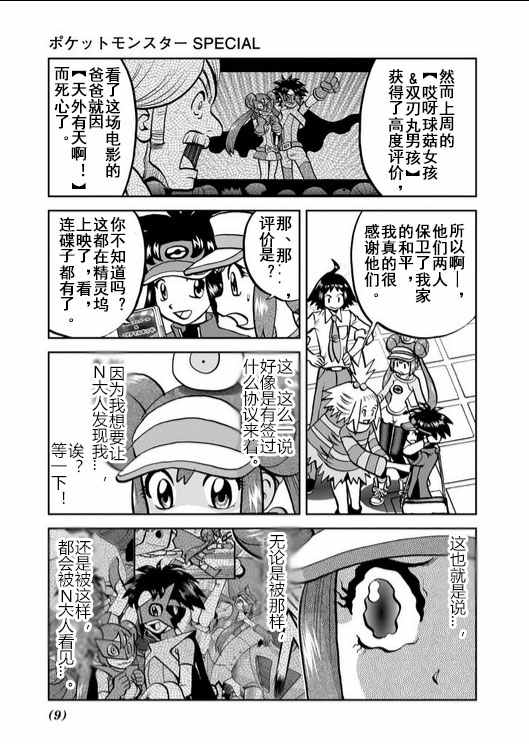 神奇宝贝特别篇韩漫全集-第535话无删减无遮挡章节图片 