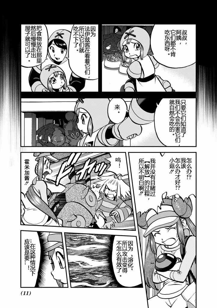 神奇宝贝特别篇韩漫全集-第536话无删减无遮挡章节图片 