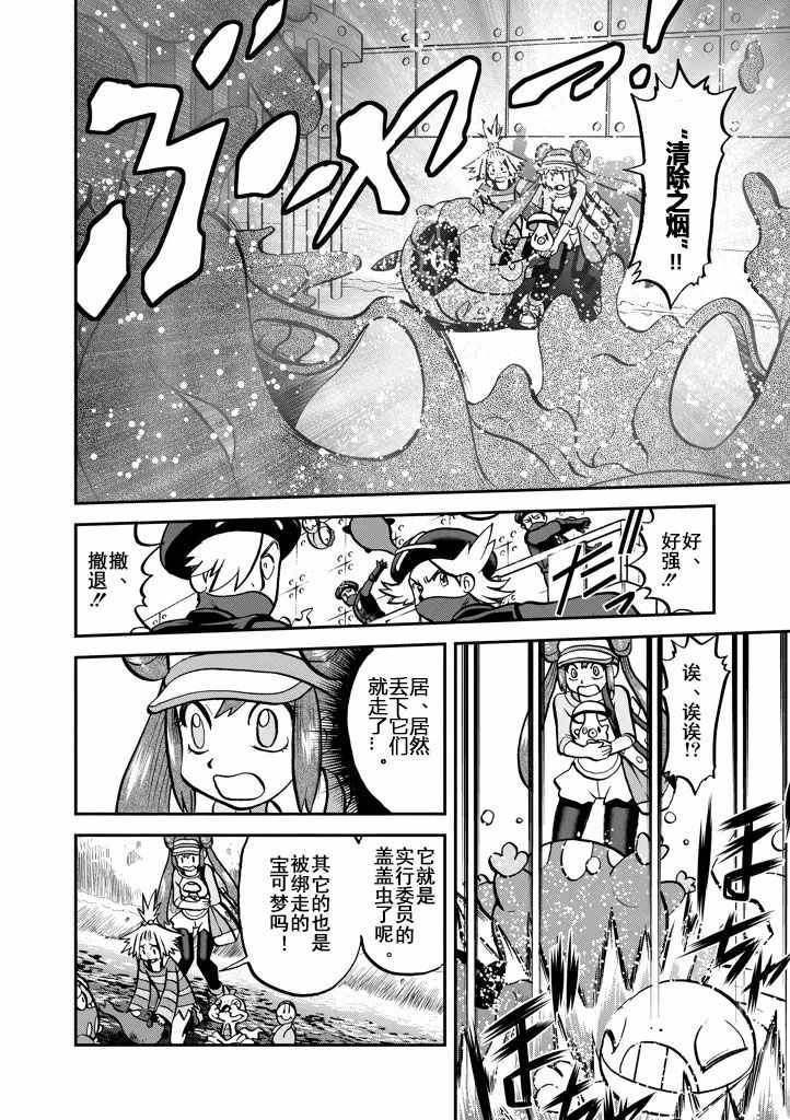 神奇宝贝特别篇韩漫全集-第536话无删减无遮挡章节图片 