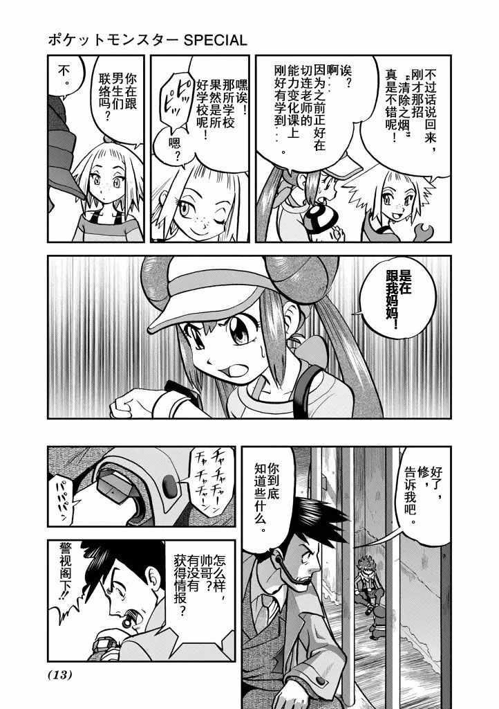 神奇宝贝特别篇韩漫全集-第536话无删减无遮挡章节图片 