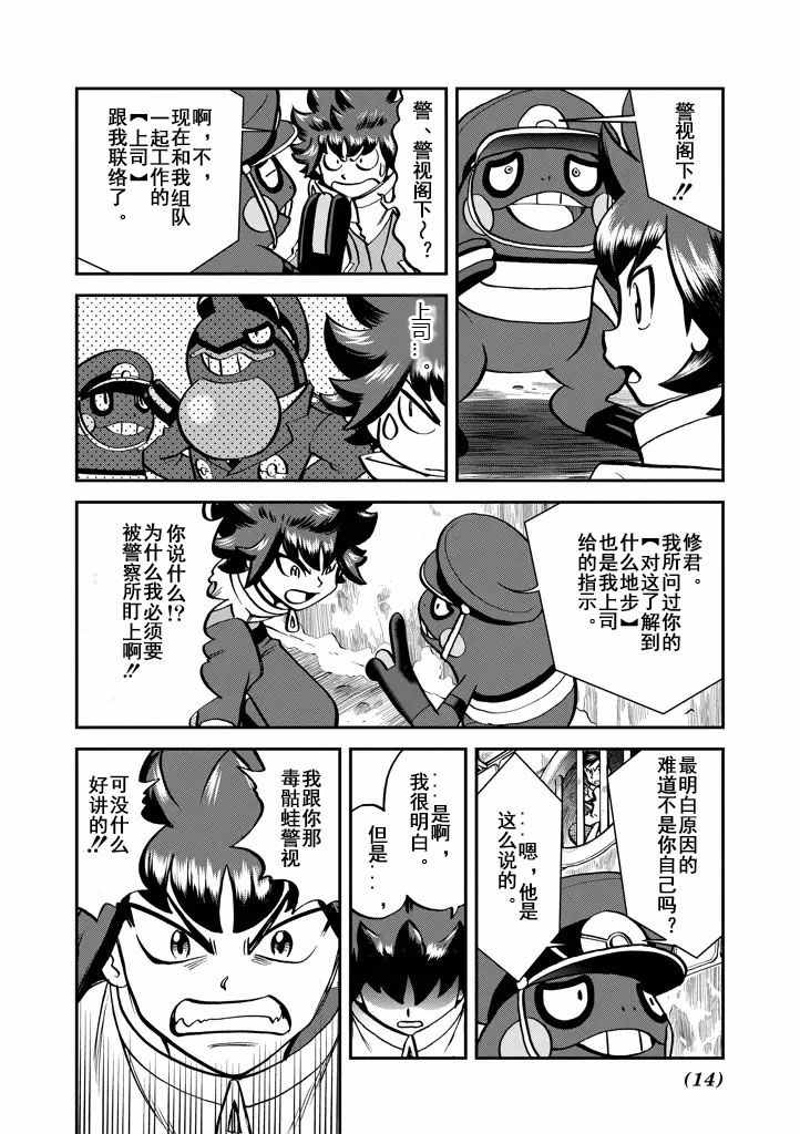 神奇宝贝特别篇韩漫全集-第536话无删减无遮挡章节图片 