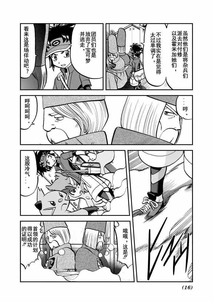 神奇宝贝特别篇韩漫全集-第536话无删减无遮挡章节图片 