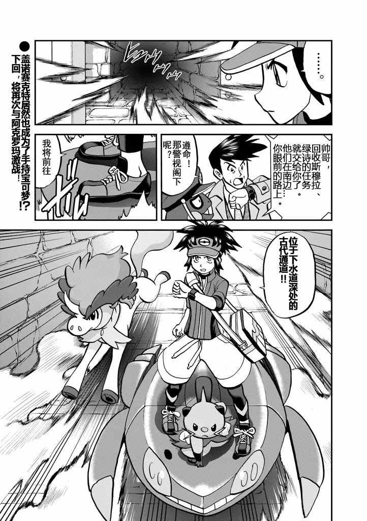 神奇宝贝特别篇韩漫全集-第536话无删减无遮挡章节图片 