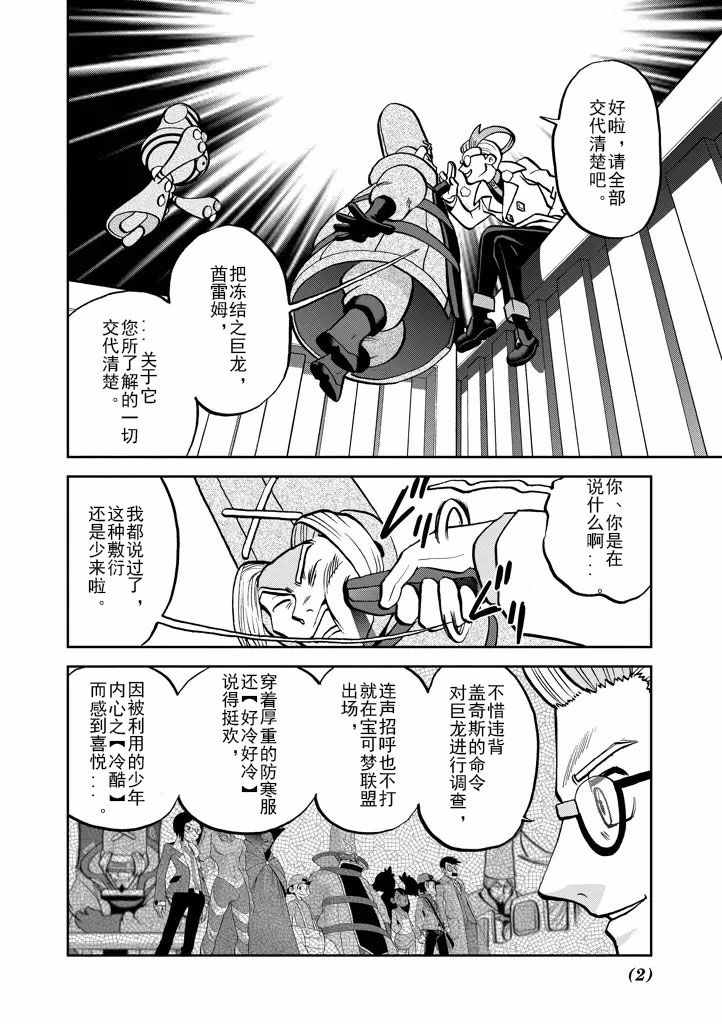 神奇宝贝特别篇韩漫全集-第536话无删减无遮挡章节图片 