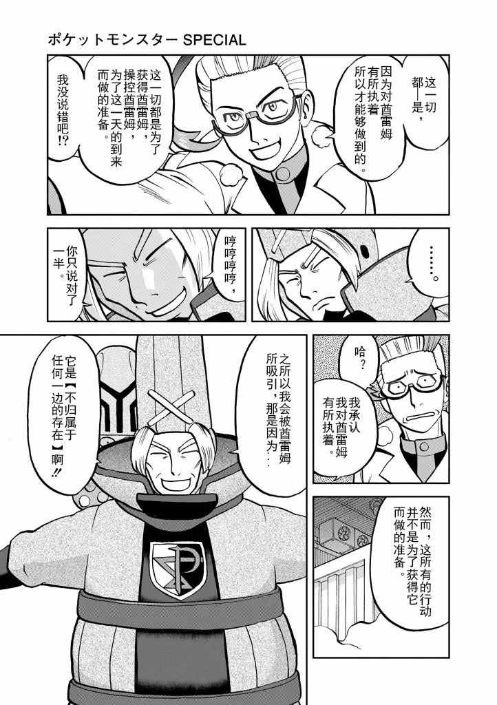 神奇宝贝特别篇韩漫全集-第536话无删减无遮挡章节图片 