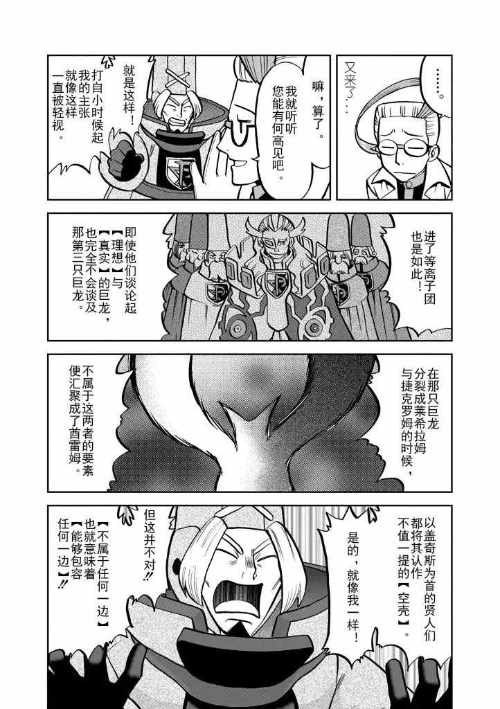 神奇宝贝特别篇韩漫全集-第536话无删减无遮挡章节图片 