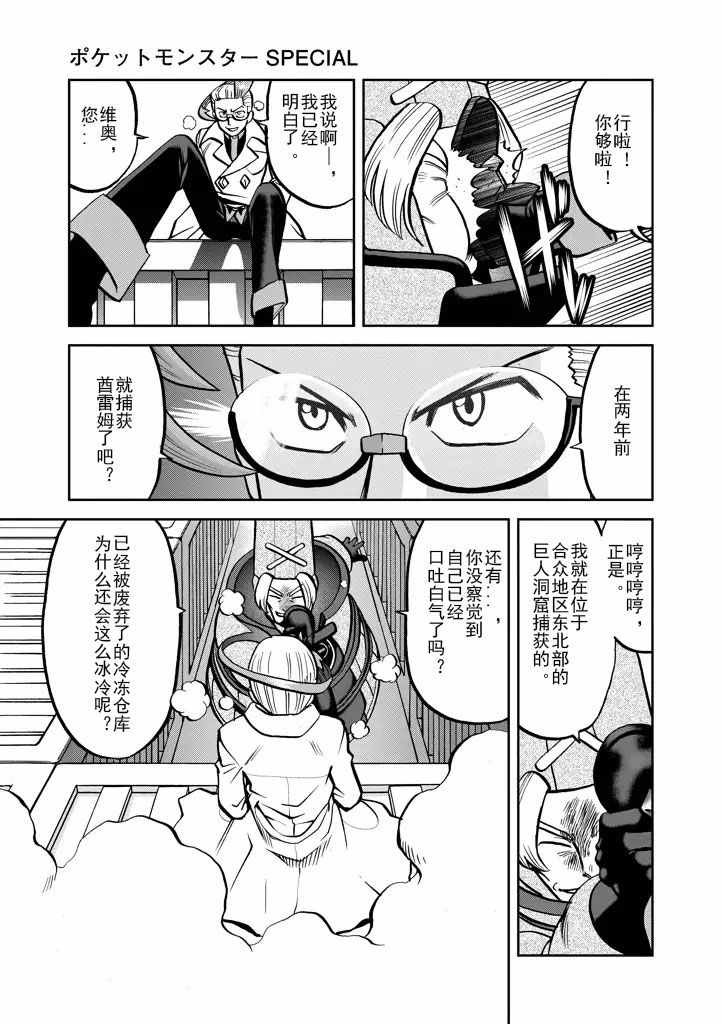 神奇宝贝特别篇韩漫全集-第536话无删减无遮挡章节图片 