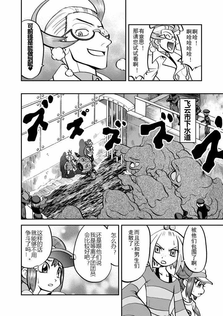 神奇宝贝特别篇韩漫全集-第536话无删减无遮挡章节图片 