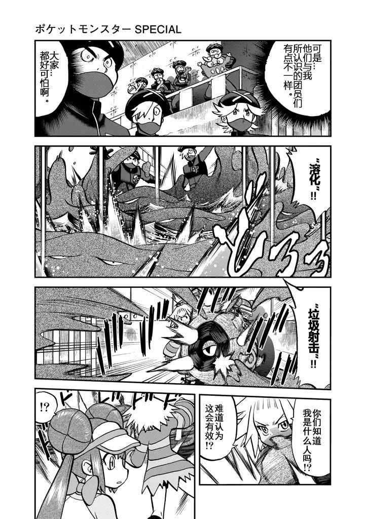 神奇宝贝特别篇韩漫全集-第536话无删减无遮挡章节图片 