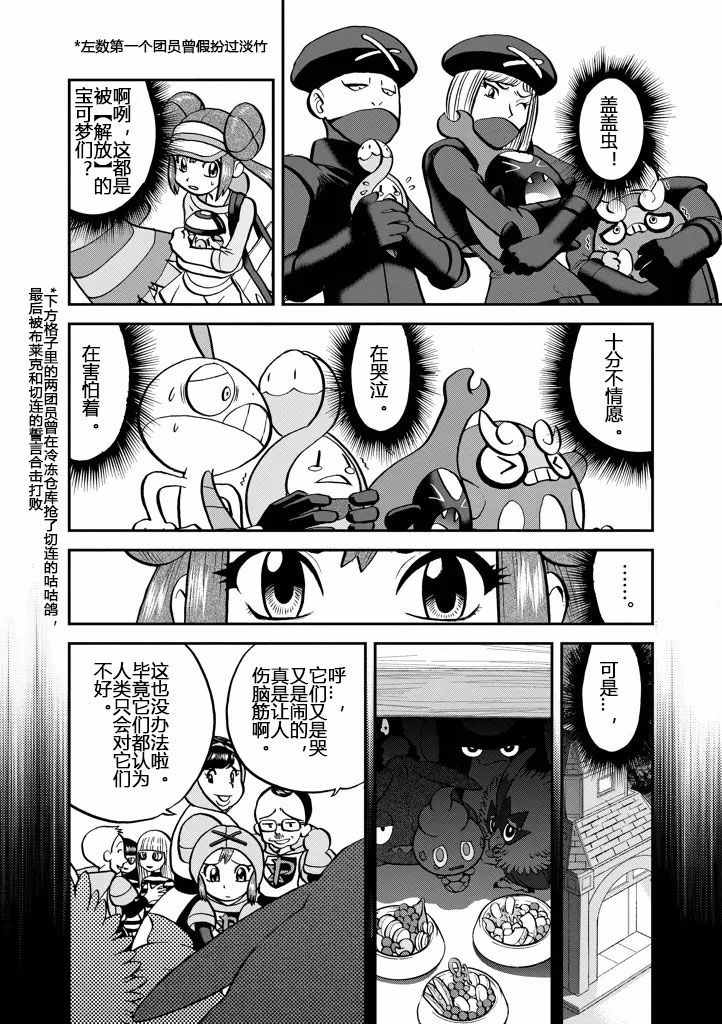 神奇宝贝特别篇韩漫全集-第536话无删减无遮挡章节图片 