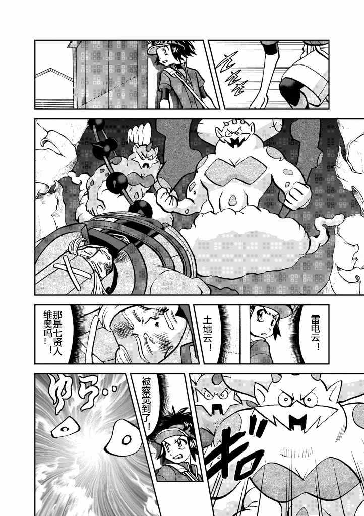 神奇宝贝特别篇韩漫全集-第537话无删减无遮挡章节图片 