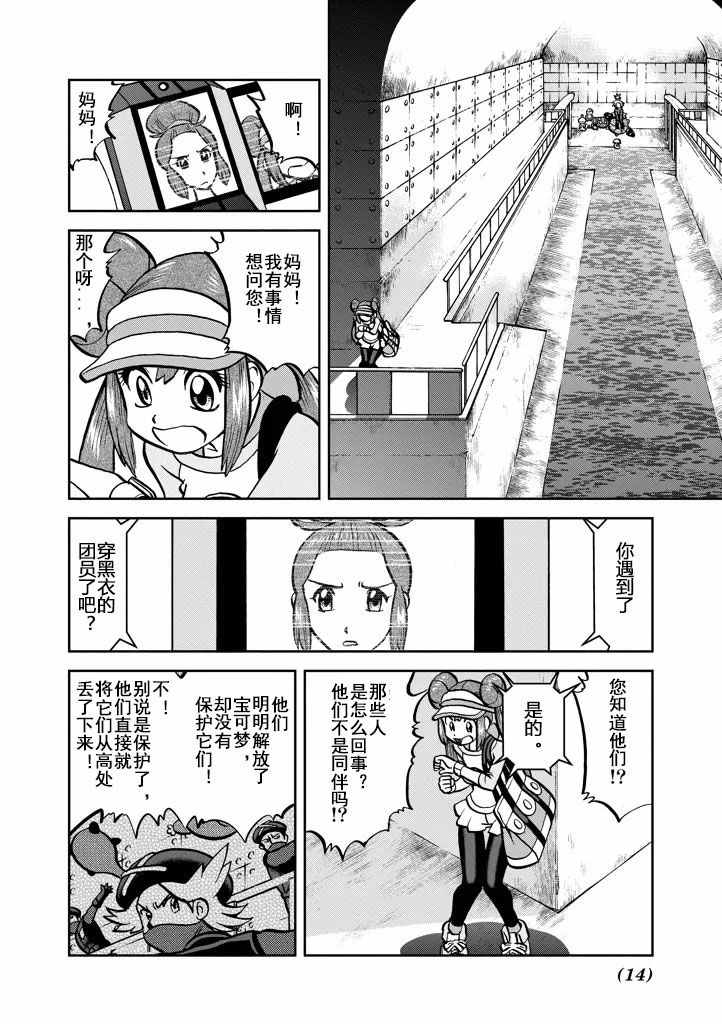 神奇宝贝特别篇韩漫全集-第537话无删减无遮挡章节图片 
