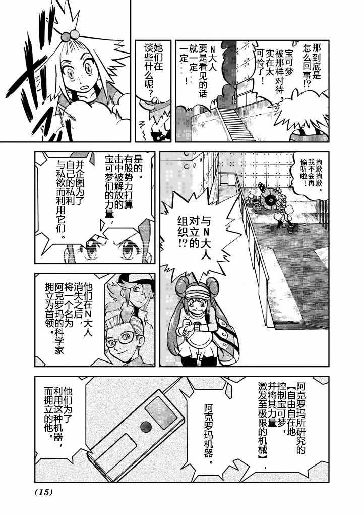 神奇宝贝特别篇韩漫全集-第537话无删减无遮挡章节图片 